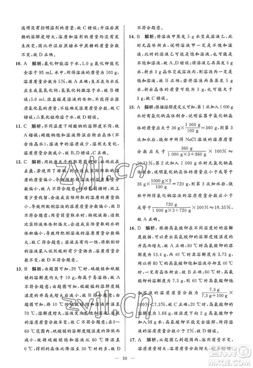 延边教育出版社2022亮点给力大试卷九年级化学上册HJ沪教版答案