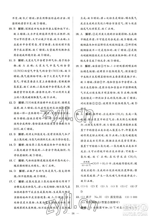 延边教育出版社2022亮点给力大试卷九年级化学上册HJ沪教版答案