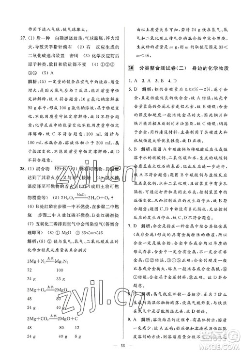 延边教育出版社2022亮点给力大试卷九年级化学上册HJ沪教版答案 延边教育出版社2022亮点给力大试卷九年级化学上册HJ沪教版答案