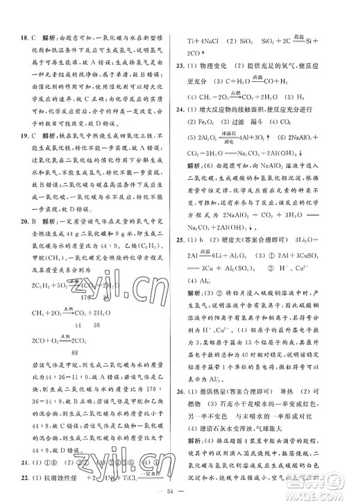 延边教育出版社2022亮点给力大试卷九年级化学上册HJ沪教版答案 延边教育出版社2022亮点给力大试卷九年级化学上册HJ沪教版答案