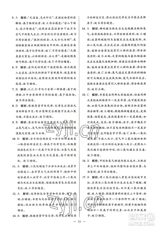 延边教育出版社2022亮点给力大试卷九年级化学上册HJ沪教版答案 延边教育出版社2022亮点给力大试卷九年级化学上册HJ沪教版答案