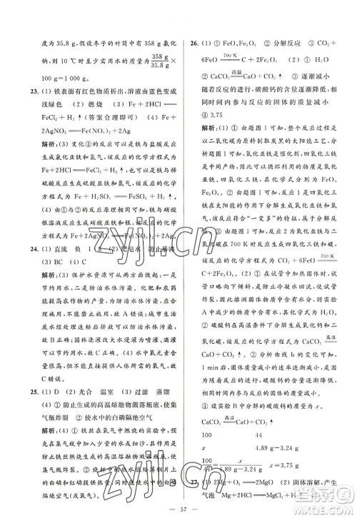 延边教育出版社2022亮点给力大试卷九年级化学上册HJ沪教版答案