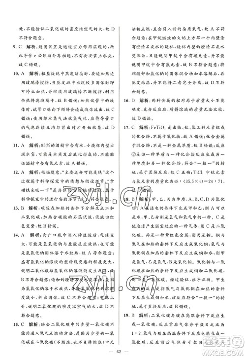 延边教育出版社2022亮点给力大试卷九年级化学上册HJ沪教版答案