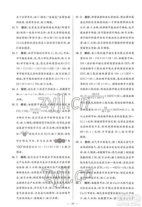 延边教育出版社2022亮点给力大试卷九年级化学上册HJ沪教版答案