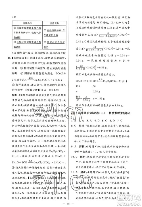 延边教育出版社2022亮点给力大试卷九年级化学上册HJ沪教版答案 延边教育出版社2022亮点给力大试卷九年级化学上册HJ沪教版答案