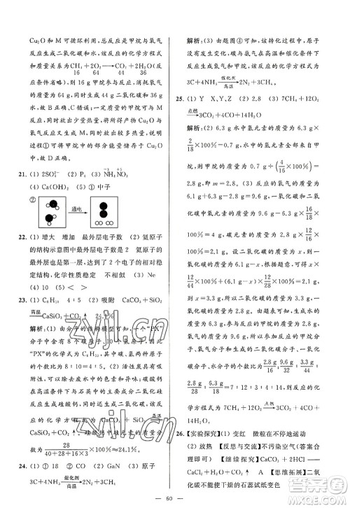 延边教育出版社2022亮点给力大试卷九年级化学上册HJ沪教版答案