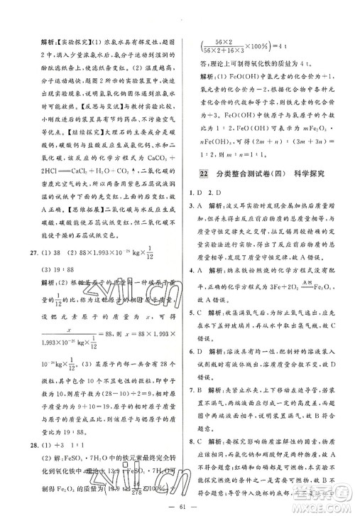 延边教育出版社2022亮点给力大试卷九年级化学上册HJ沪教版答案