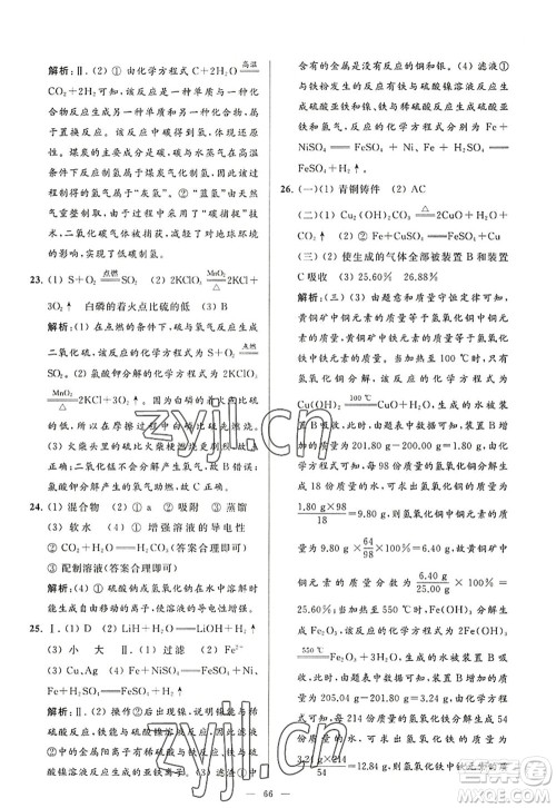 延边教育出版社2022亮点给力大试卷九年级化学上册HJ沪教版答案