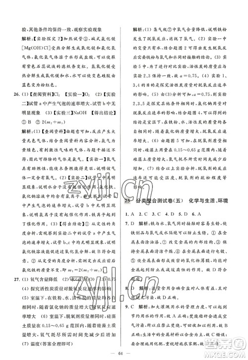 延边教育出版社2022亮点给力大试卷九年级化学上册HJ沪教版答案