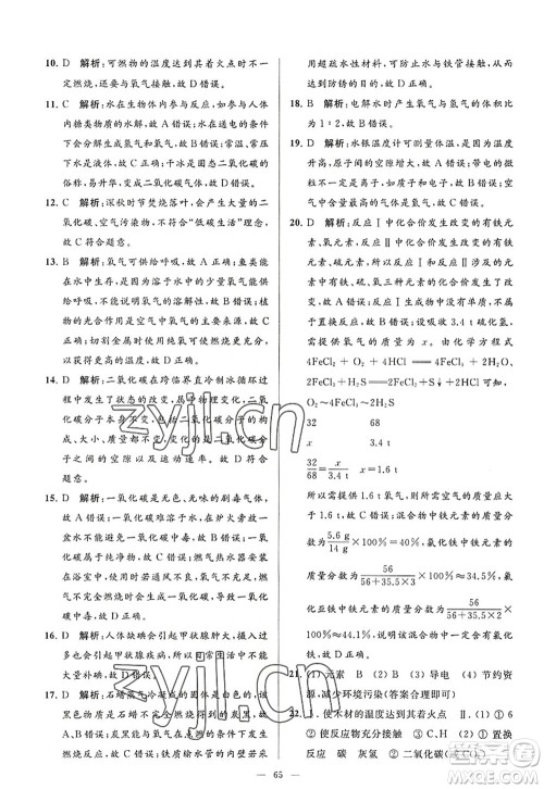 延边教育出版社2022亮点给力大试卷九年级化学上册HJ沪教版答案