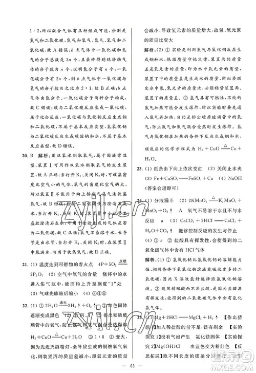 延边教育出版社2022亮点给力大试卷九年级化学上册HJ沪教版答案