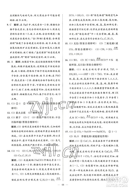 延边教育出版社2022亮点给力大试卷九年级化学上册HJ沪教版答案