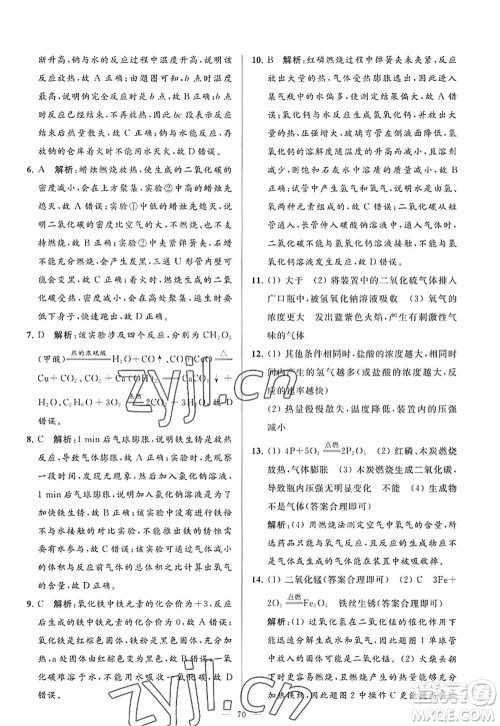 延边教育出版社2022亮点给力大试卷九年级化学上册HJ沪教版答案