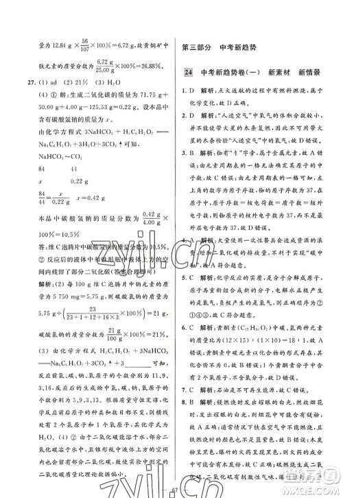 延边教育出版社2022亮点给力大试卷九年级化学上册HJ沪教版答案 延边教育出版社2022亮点给力大试卷九年级化学上册HJ沪教版答案