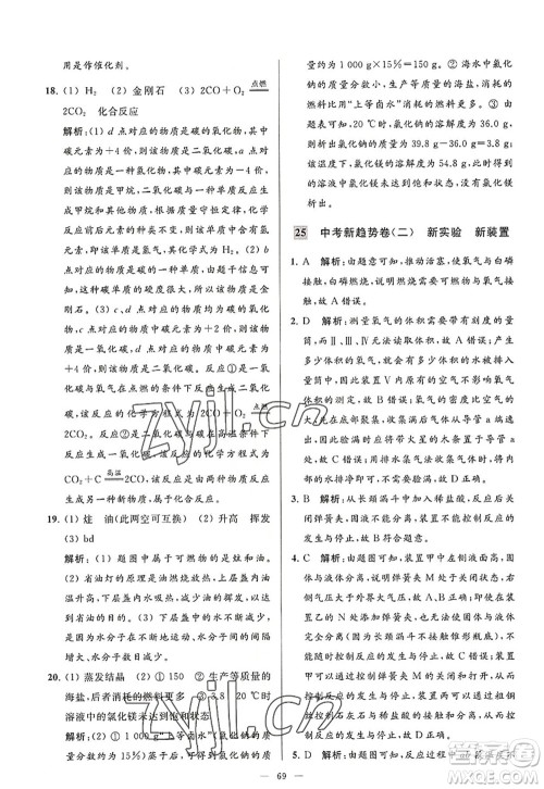 延边教育出版社2022亮点给力大试卷九年级化学上册HJ沪教版答案