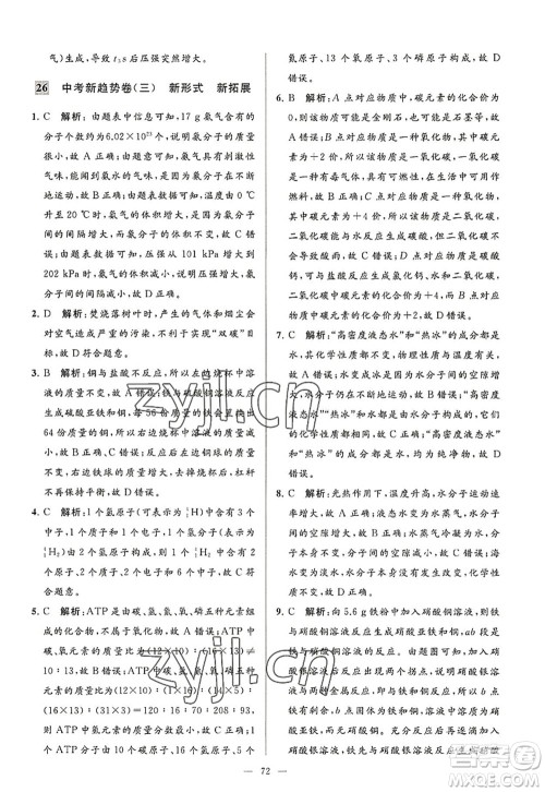 延边教育出版社2022亮点给力大试卷九年级化学上册HJ沪教版答案