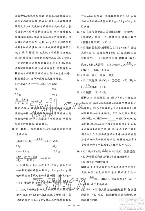 延边教育出版社2022亮点给力大试卷九年级化学上册HJ沪教版答案 延边教育出版社2022亮点给力大试卷九年级化学上册HJ沪教版答案