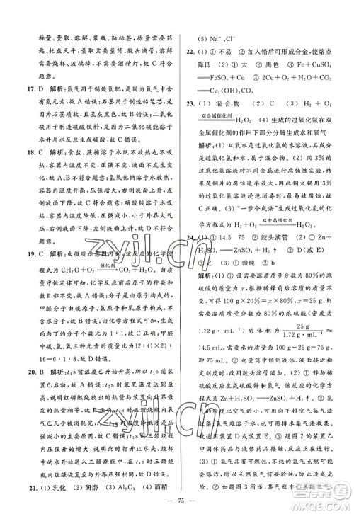 延边教育出版社2022亮点给力大试卷九年级化学上册HJ沪教版答案 延边教育出版社2022亮点给力大试卷九年级化学上册HJ沪教版答案