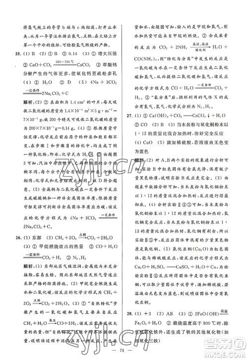 延边教育出版社2022亮点给力大试卷九年级化学上册HJ沪教版答案