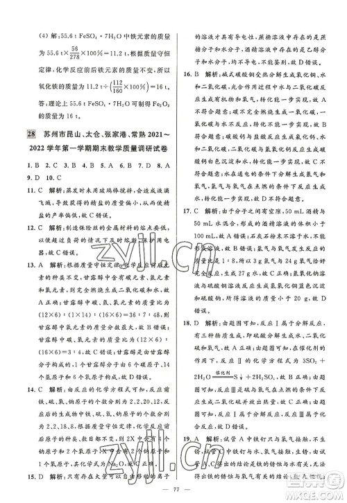 延边教育出版社2022亮点给力大试卷九年级化学上册HJ沪教版答案