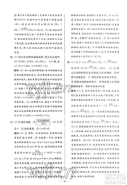 延边教育出版社2022亮点给力大试卷九年级化学上册HJ沪教版答案