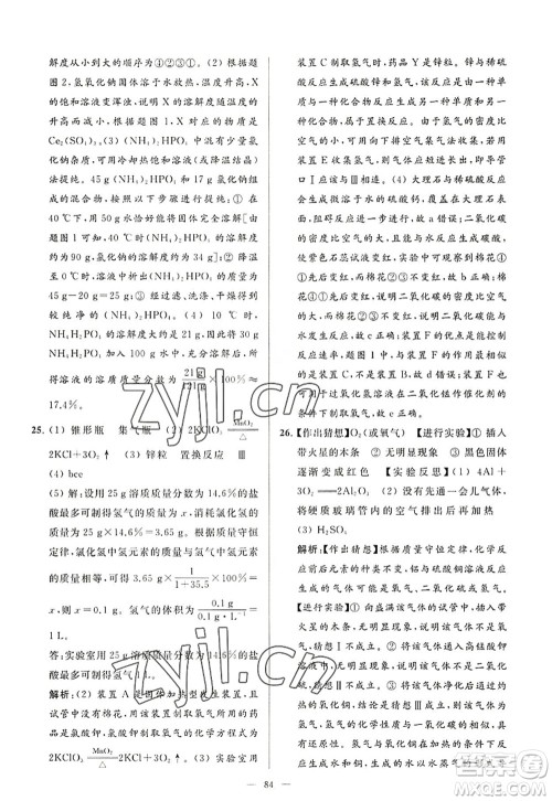 延边教育出版社2022亮点给力大试卷九年级化学上册HJ沪教版答案