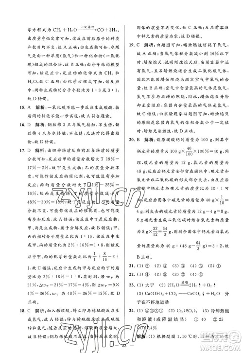 延边教育出版社2022亮点给力大试卷九年级化学上册HJ沪教版答案