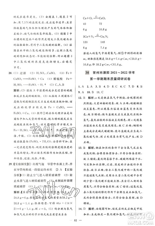 延边教育出版社2022亮点给力大试卷九年级化学上册HJ沪教版答案