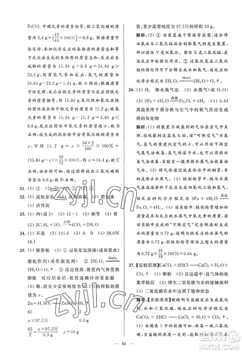 延边教育出版社2022亮点给力大试卷九年级化学上册HJ沪教版答案