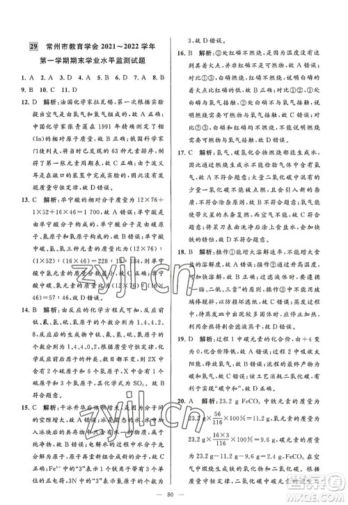 延边教育出版社2022亮点给力大试卷九年级化学上册HJ沪教版答案