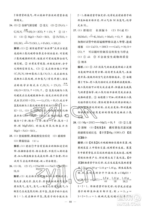 延边教育出版社2022亮点给力大试卷九年级化学上册HJ沪教版答案