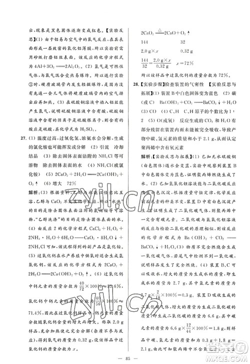 延边教育出版社2022亮点给力大试卷九年级化学上册HJ沪教版答案 延边教育出版社2022亮点给力大试卷九年级化学上册HJ沪教版答案