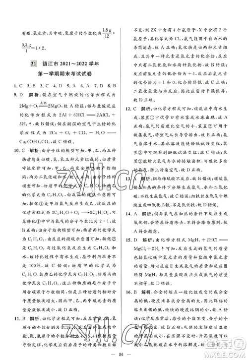 延边教育出版社2022亮点给力大试卷九年级化学上册HJ沪教版答案