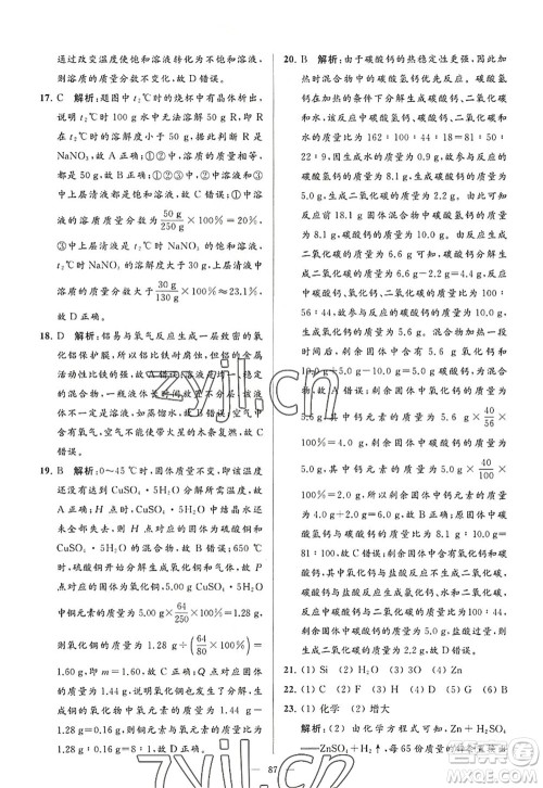 延边教育出版社2022亮点给力大试卷九年级化学上册HJ沪教版答案