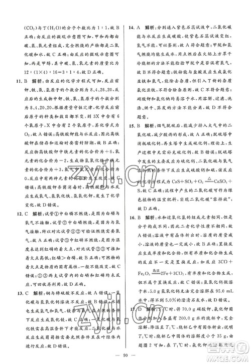 延边教育出版社2022亮点给力大试卷九年级化学上册HJ沪教版答案