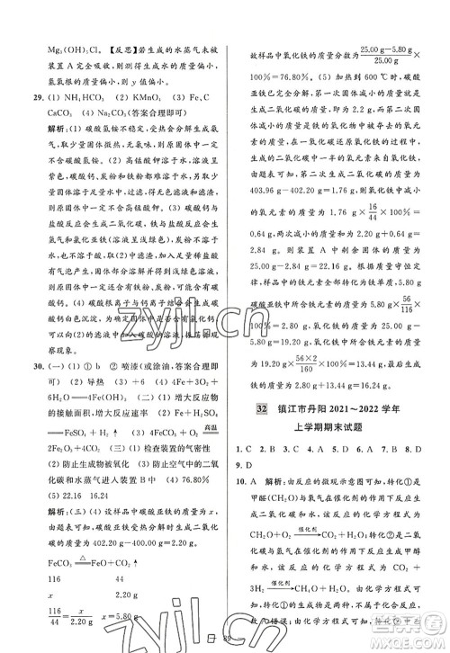 延边教育出版社2022亮点给力大试卷九年级化学上册HJ沪教版答案