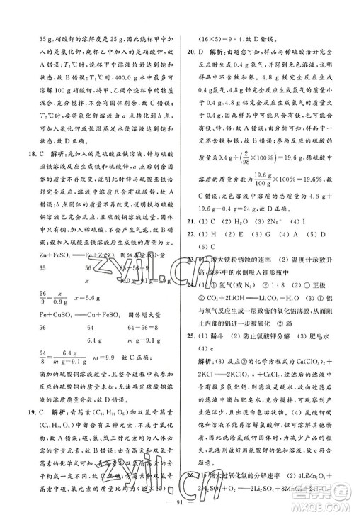 延边教育出版社2022亮点给力大试卷九年级化学上册HJ沪教版答案