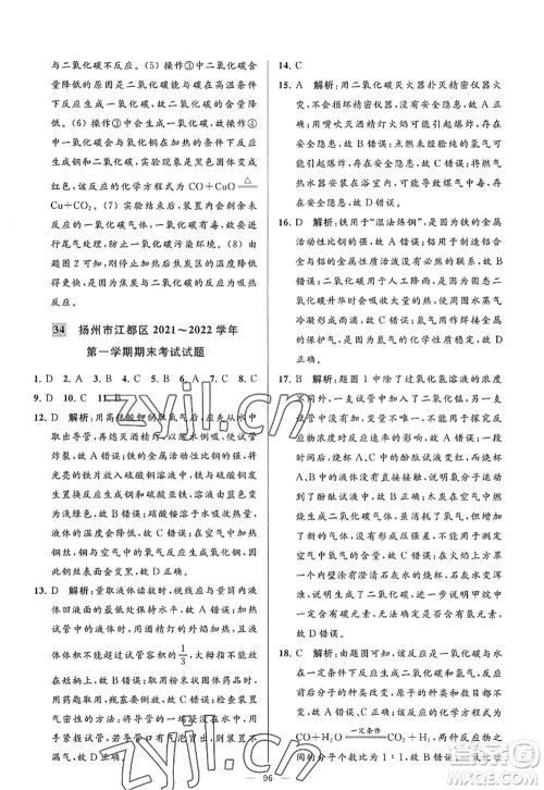 延边教育出版社2022亮点给力大试卷九年级化学上册HJ沪教版答案