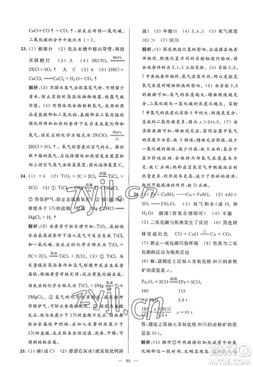 延边教育出版社2022亮点给力大试卷九年级化学上册HJ沪教版答案