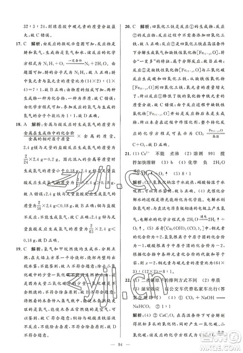 延边教育出版社2022亮点给力大试卷九年级化学上册HJ沪教版答案