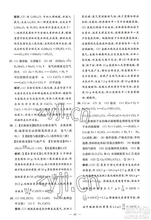延边教育出版社2022亮点给力大试卷九年级化学上册HJ沪教版答案 延边教育出版社2022亮点给力大试卷九年级化学上册HJ沪教版答案
