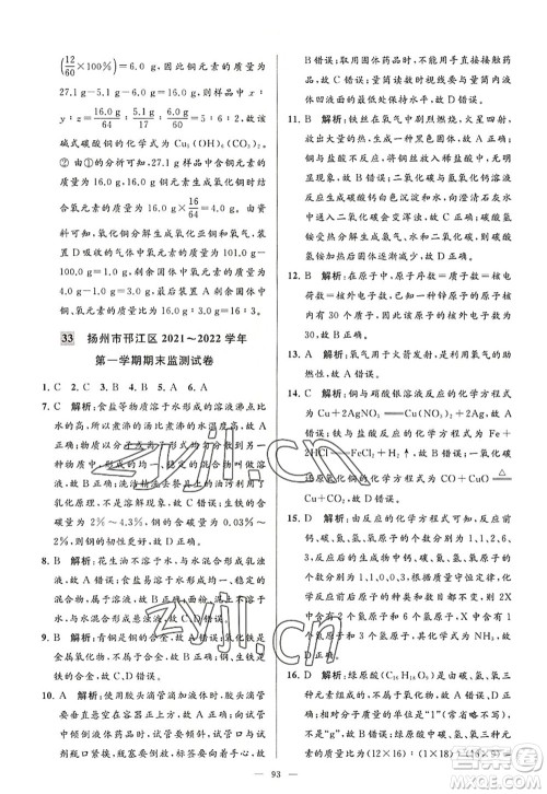 延边教育出版社2022亮点给力大试卷九年级化学上册HJ沪教版答案