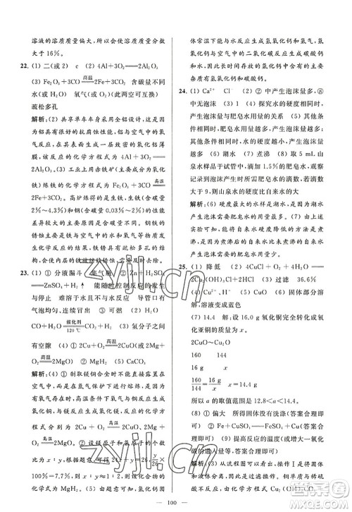 延边教育出版社2022亮点给力大试卷九年级化学上册HJ沪教版答案 延边教育出版社2022亮点给力大试卷九年级化学上册HJ沪教版答案