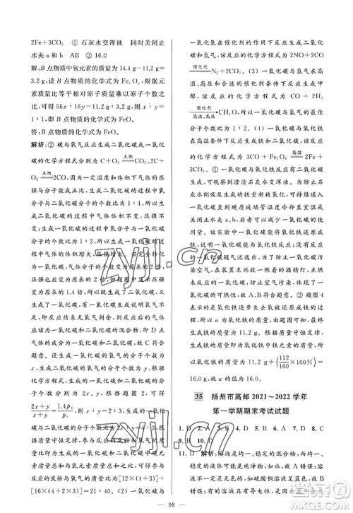 延边教育出版社2022亮点给力大试卷九年级化学上册HJ沪教版答案