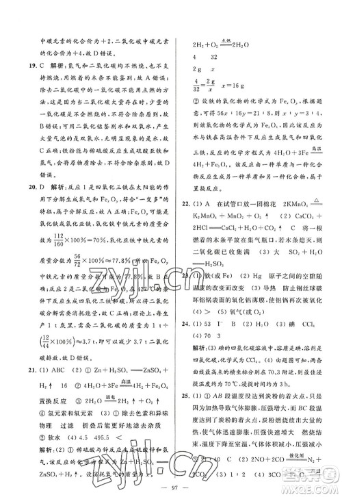 延边教育出版社2022亮点给力大试卷九年级化学上册HJ沪教版答案