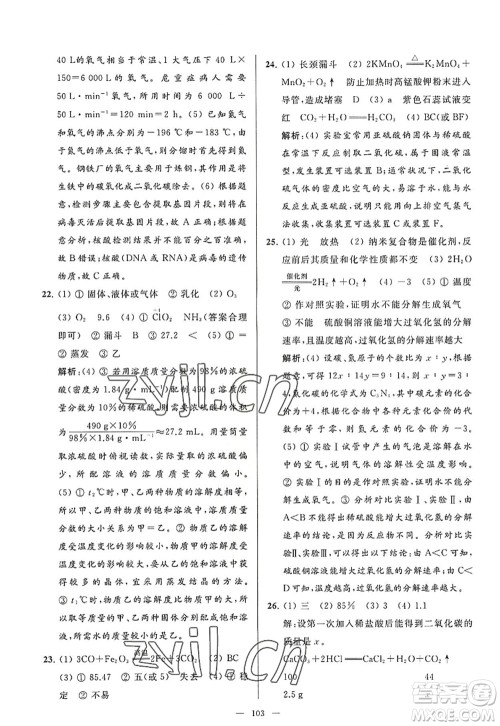 延边教育出版社2022亮点给力大试卷九年级化学上册HJ沪教版答案 延边教育出版社2022亮点给力大试卷九年级化学上册HJ沪教版答案