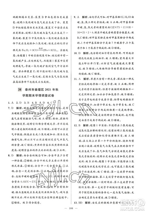 延边教育出版社2022亮点给力大试卷九年级化学上册HJ沪教版答案