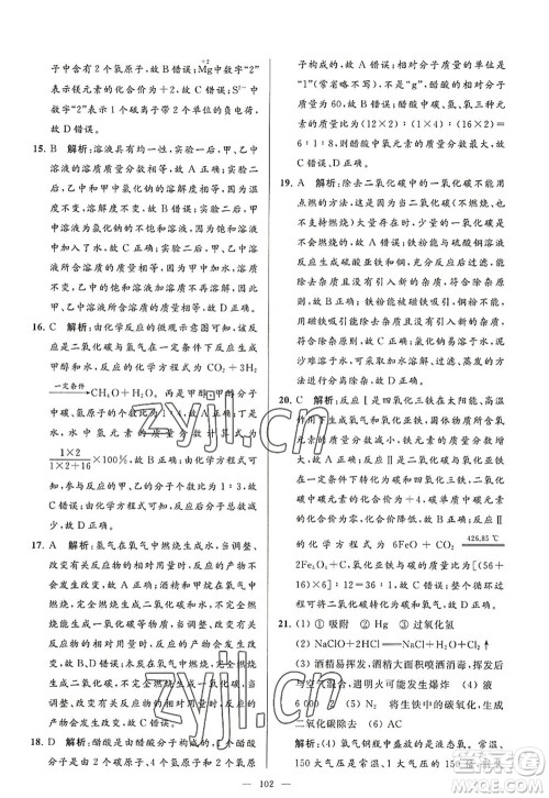 延边教育出版社2022亮点给力大试卷九年级化学上册HJ沪教版答案 延边教育出版社2022亮点给力大试卷九年级化学上册HJ沪教版答案