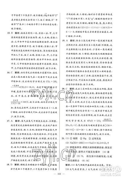 延边教育出版社2022亮点给力大试卷九年级化学上册HJ沪教版答案