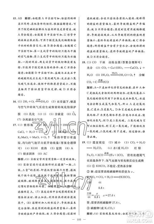 延边教育出版社2022亮点给力大试卷九年级化学上册HJ沪教版答案